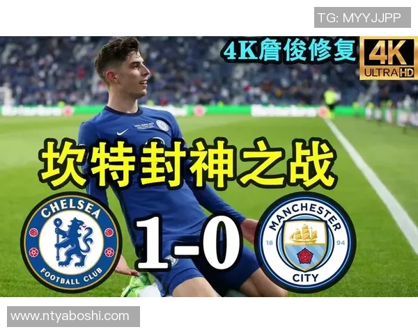 切尔西与曼城的巅峰对决詹俊解读精彩瞬间与战术分析